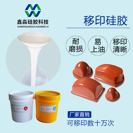 實(shí)力廠家保證，優(yōu)購(gòu)移印硅膠