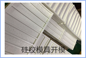 眼見大開，親眼見識(shí)同事做硅膠模具