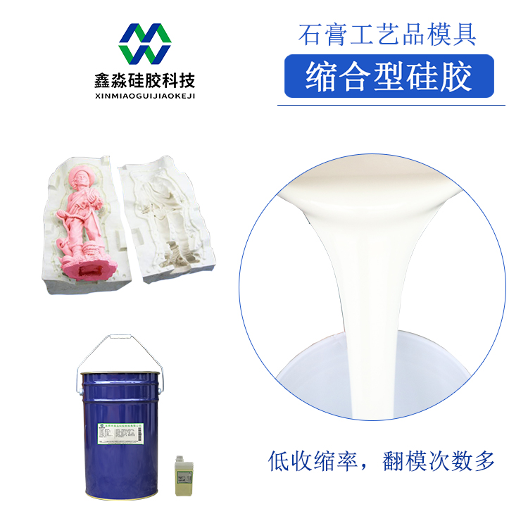 對癥下藥，解決硅膠模具收縮率偏大問題