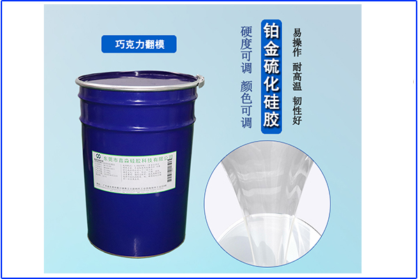鉑金硅膠僅僅要注意“中毒”事項(xiàng)？