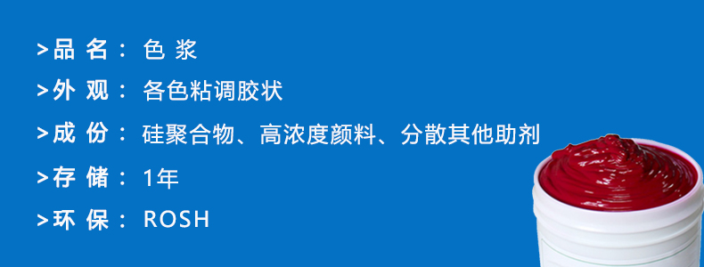 硅膠輔料-色漿，ps做圖完成